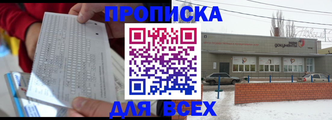 прописка регистрация в Орске