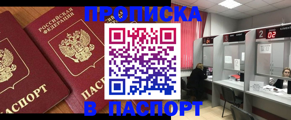 прописка от собственника в Орске
