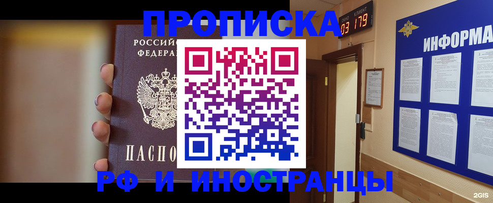 прописка в квартире в Орске