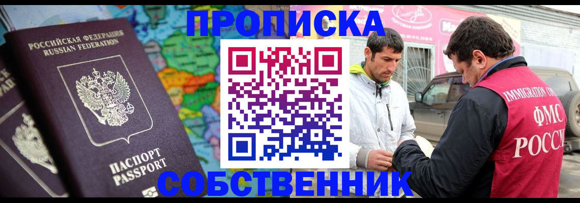 прописка ребенка в Орске