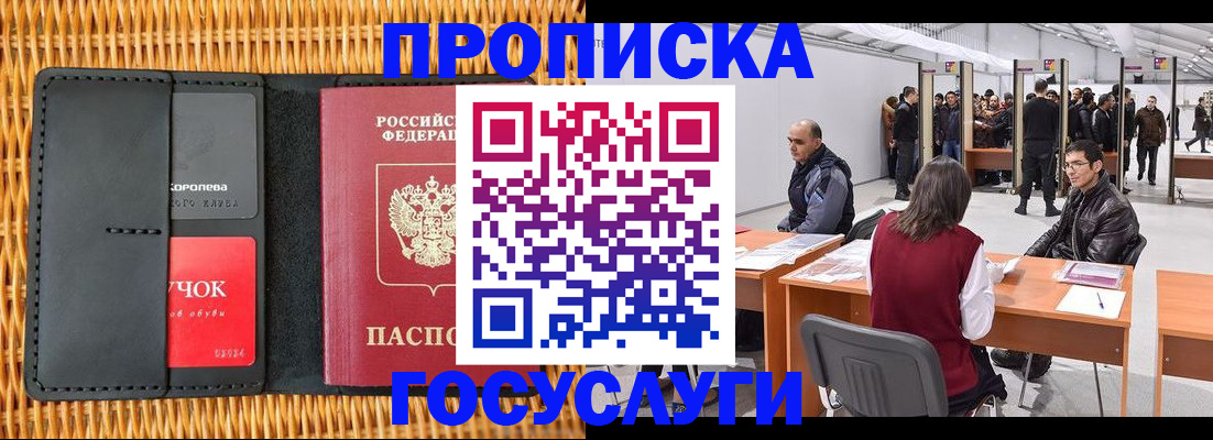 временная регистрация в Орске